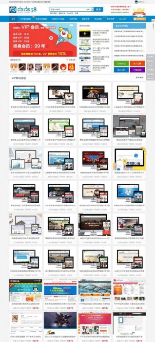 織夢高仿dede58織夢模板下載站整站源碼