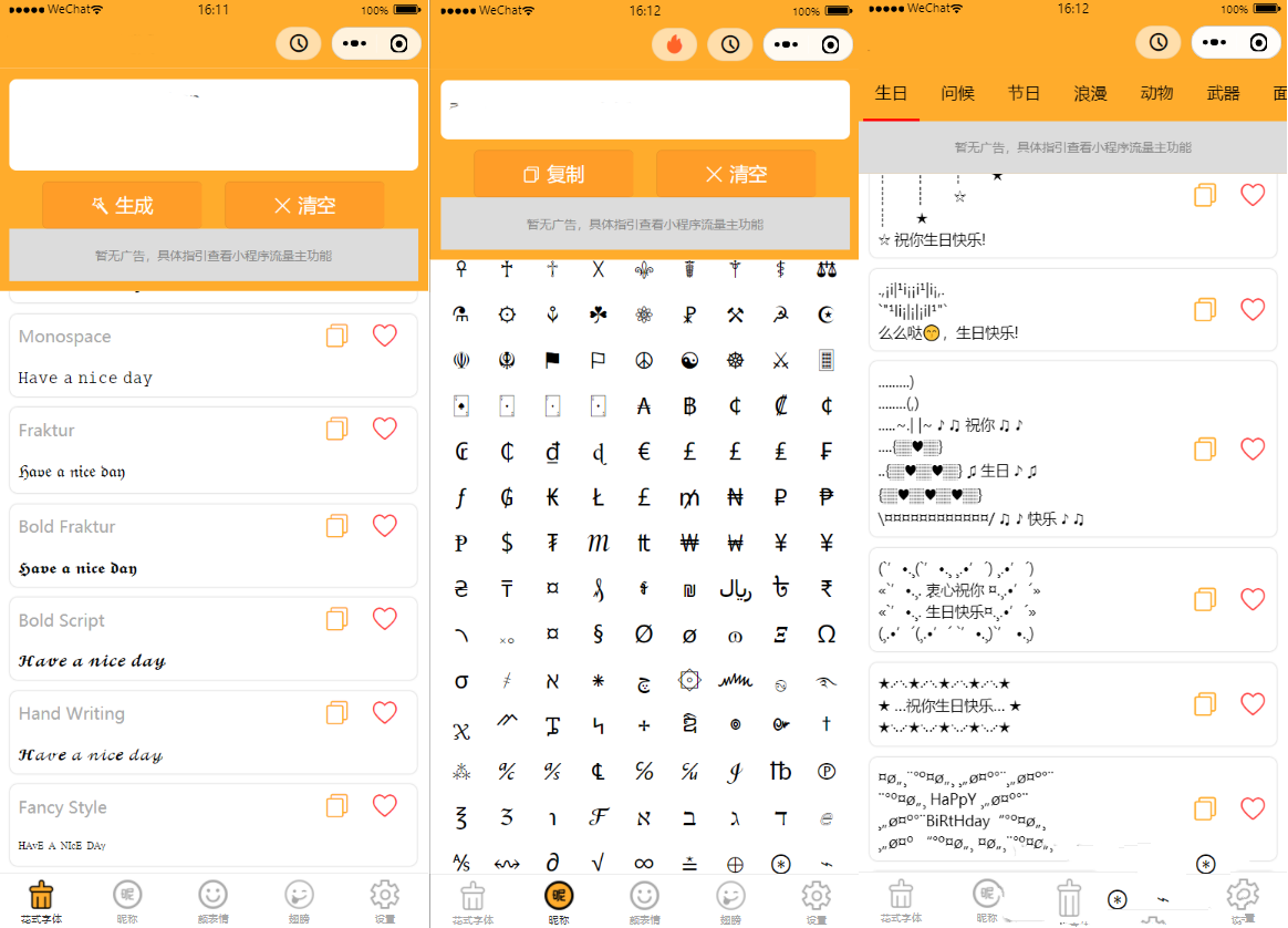 字體設計符號組合多功能微信小程序源碼