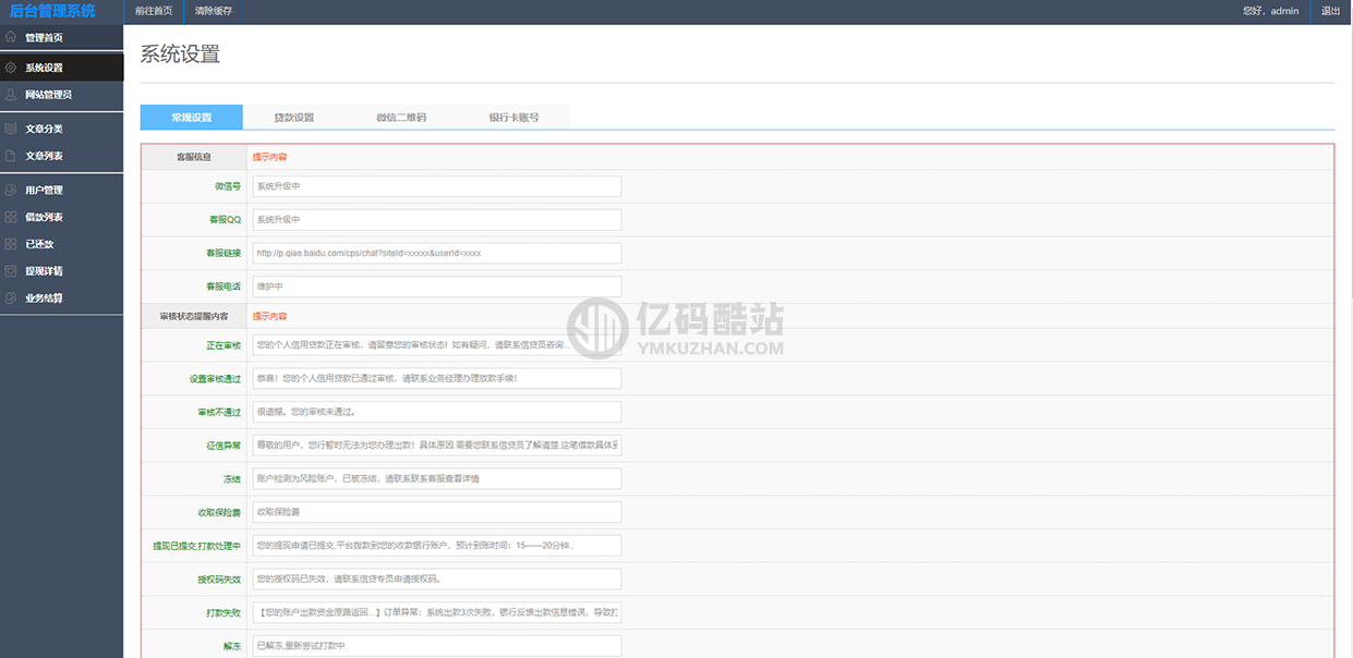 2022二開修復新版小額借貸貸款系統源碼下載 增加推廣頁 穩定運營版 含部署教程插圖3