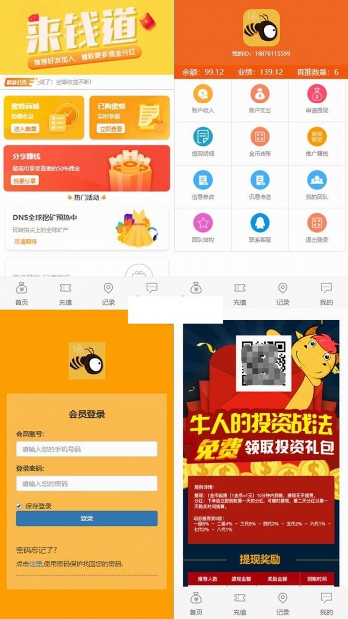 區塊鏈理財分紅帶金融投資靜態返利源碼