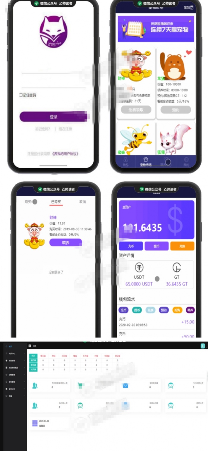 Thinkphp區塊鏈養我吧區塊寵物系統運營級源碼可封裝APP