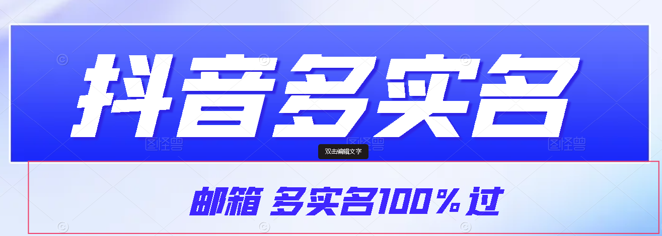 原創首發抖音郵箱多實名100%過