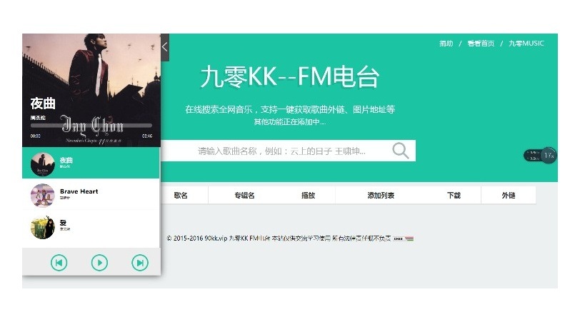 小巧的在音樂網站源碼九零KKFM電臺音樂網站源碼