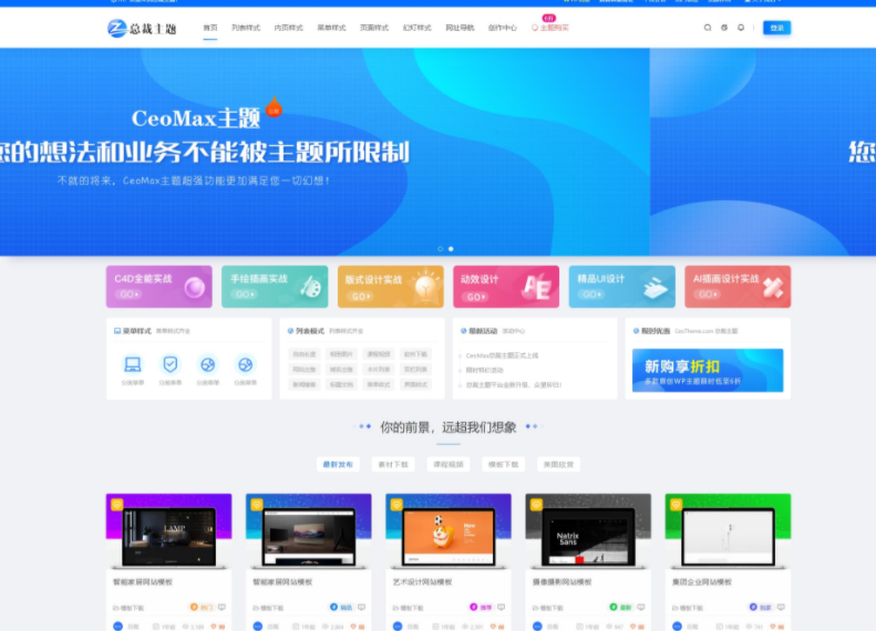 總裁主題CeoMax v3.9.1破解版WordPress主題/資源站源碼下載站主題