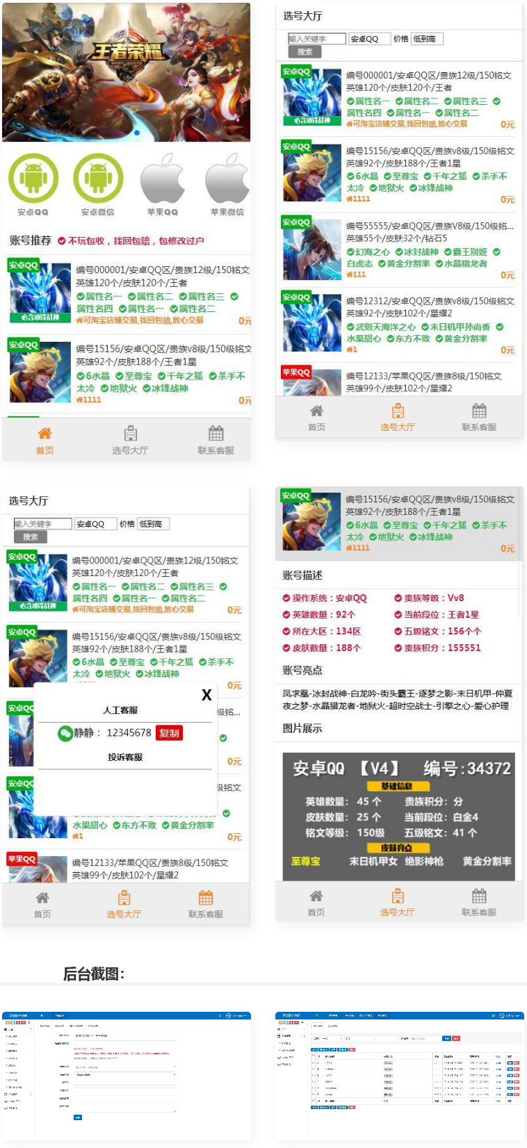 遊戲賬戶出售 遊戲賬戶交易源碼