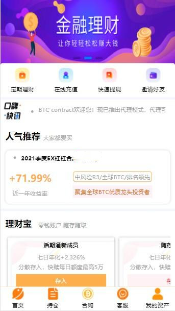 BTCcontract理財 K線完整帶餘額寶 內置客服系統超完美 帶搭建教程