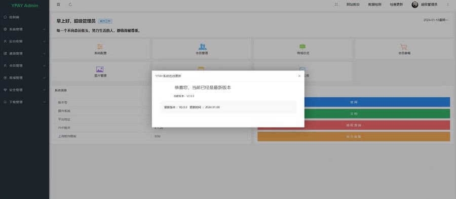 2024最新版源支付V7最新V2.7.9開心去授權版