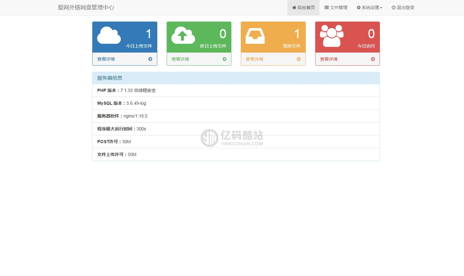 PHP響應式H5圖片網盤外鏈系統源碼 自適應PC手機端插圖2