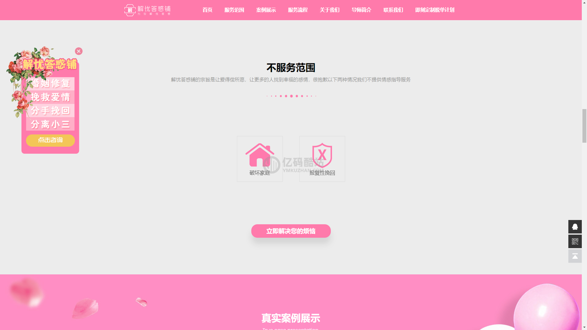 小清新企業官網展示模板婚戀宣傳網站靜態展示模板html_Yunyiwl.com,官網模板插圖4