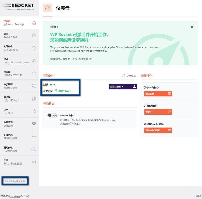 WordPress插件-火箭緩存加速-WP Rocket漢化版【v3.8.7】