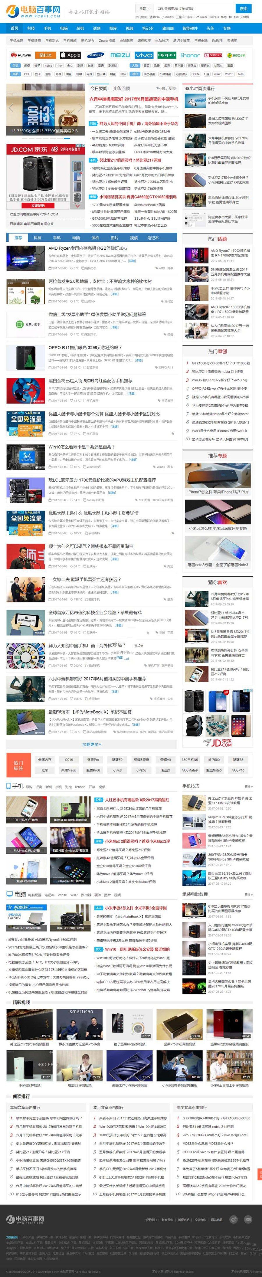 仿電腦百事網帝國程序源碼專業電腦硬件IT門戶模版帶數據帝國cms7.5+火車採集