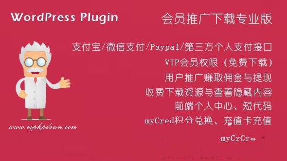 價值154元 WordPress VIP收費下載插件Erphpdown v11.8最新開心無授權版