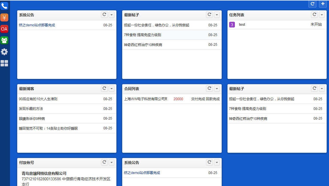 然之協同管理系統由客戶管理(crm)_php網站模板