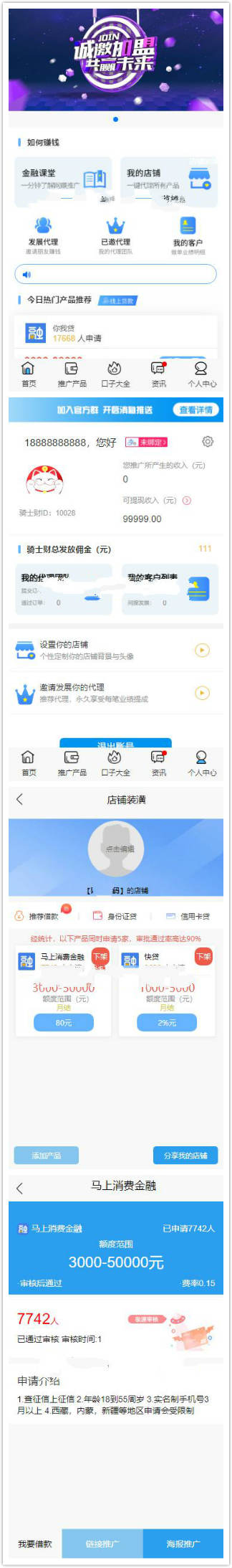 金融小貸+代理推廣享三級分銷佣金系統源碼帶碼支付免簽約