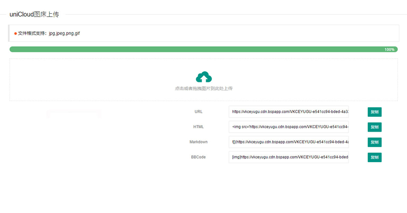 uniCloud服務空間免費雲存儲圖牀源碼