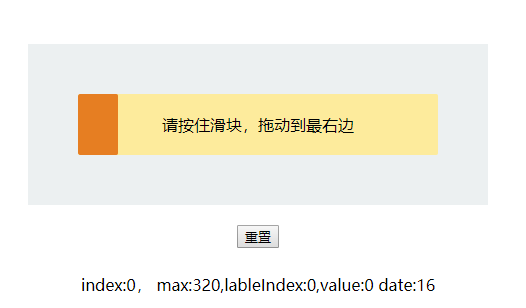 jQuery滑動驗證解鎖插件slideunlock.js代碼下載