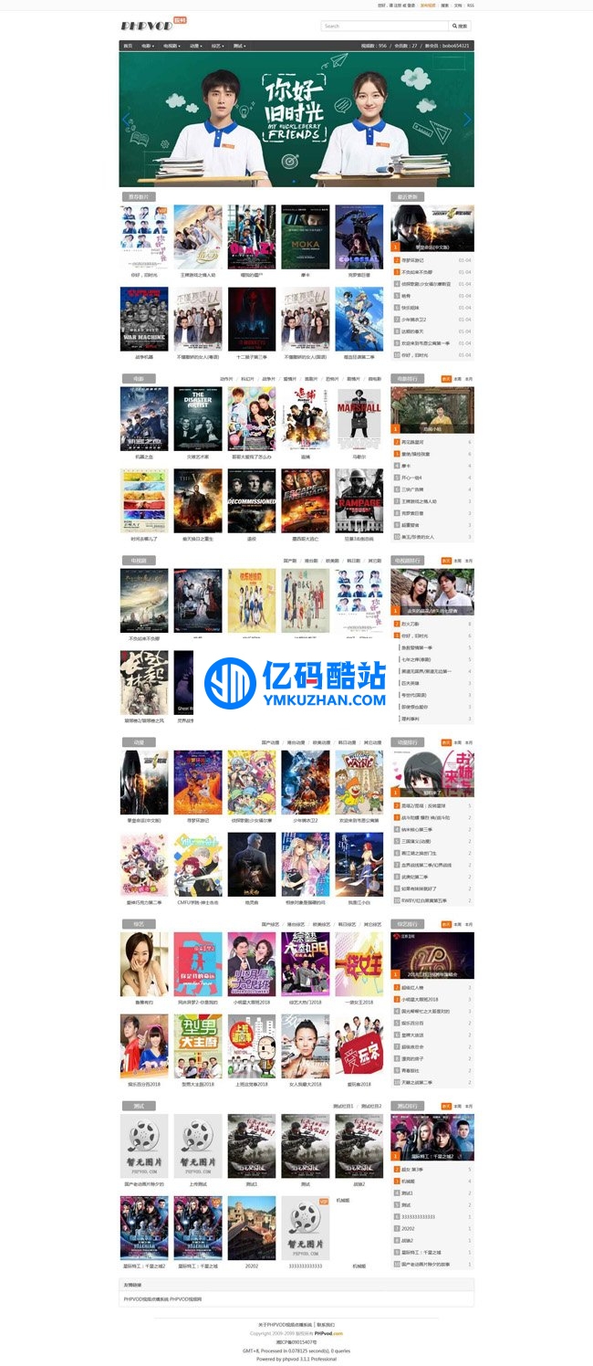 PHPvod 視頻點播系統 v3.1