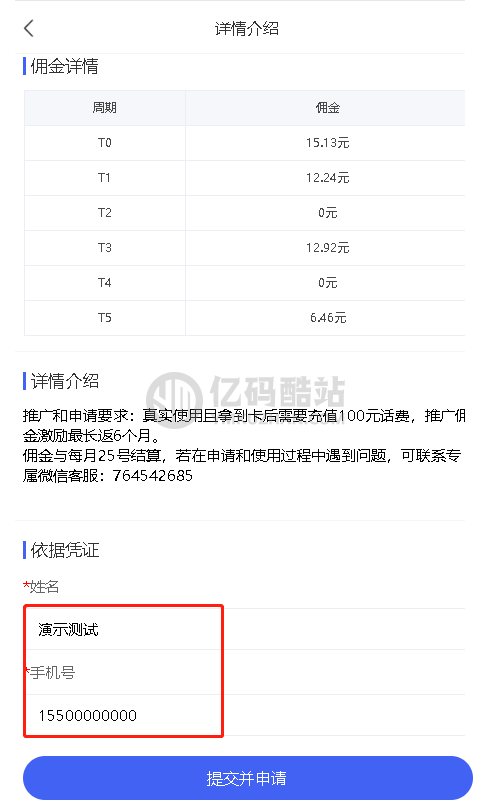 獨立版流量卡分銷聯通卡CPS/聯通分銷佣金系統/聯通大王卡分銷_獨立安裝版插圖1