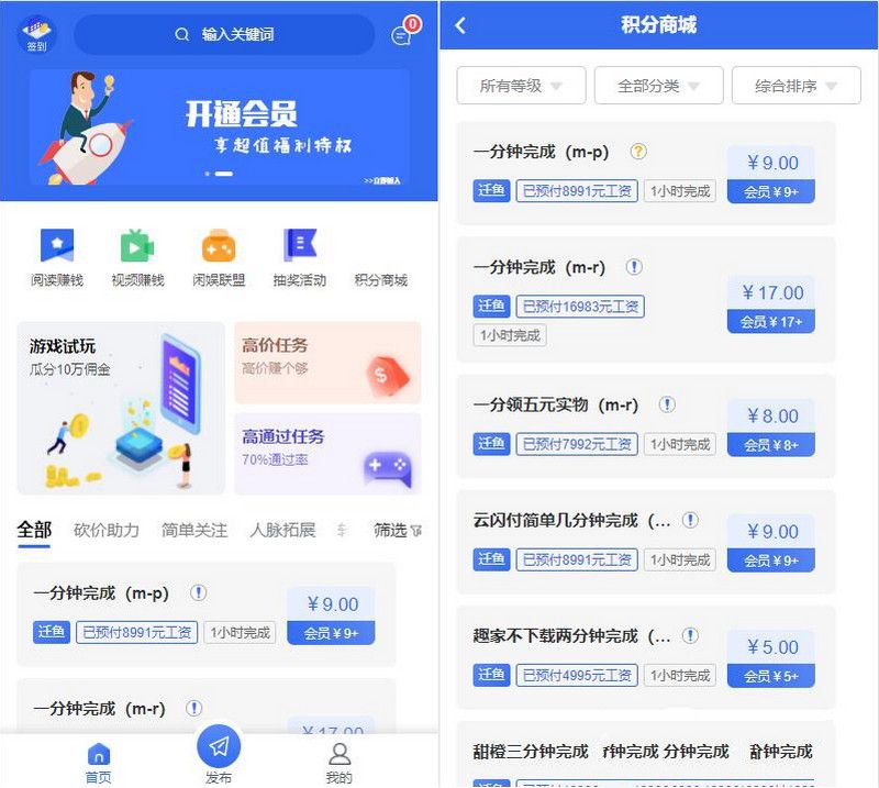 任務懸賞APP系統源碼-活動營銷三級分銷返傭積分商城版