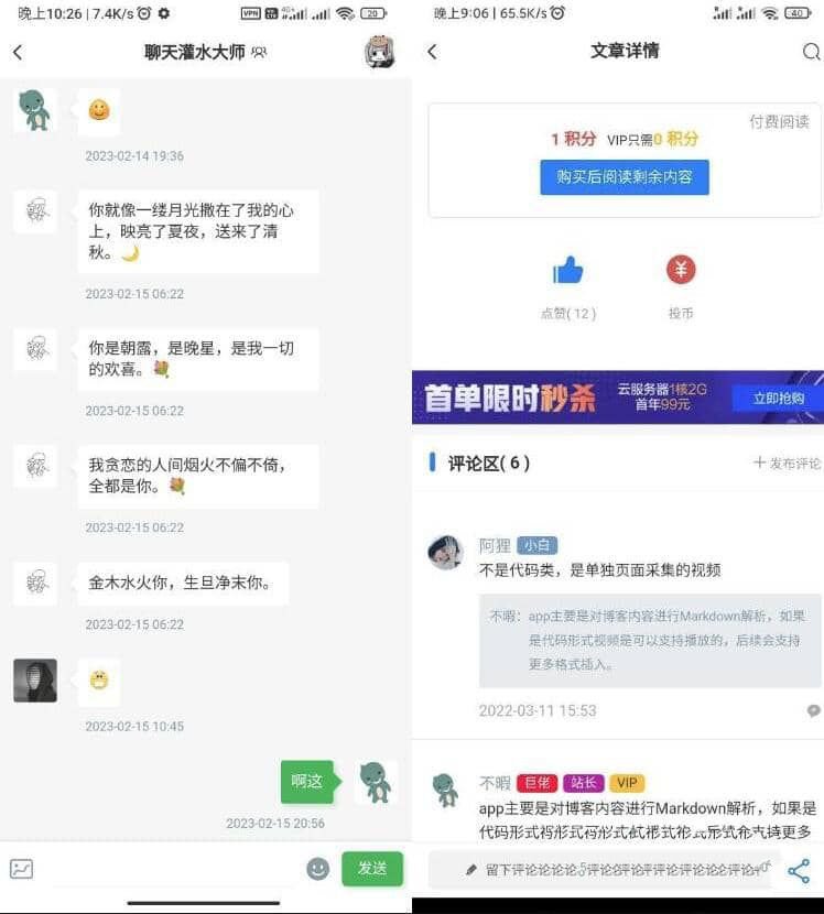 博客社區APP源碼 知識付費社區APP源碼 資源社區源碼 獨有付費廣告