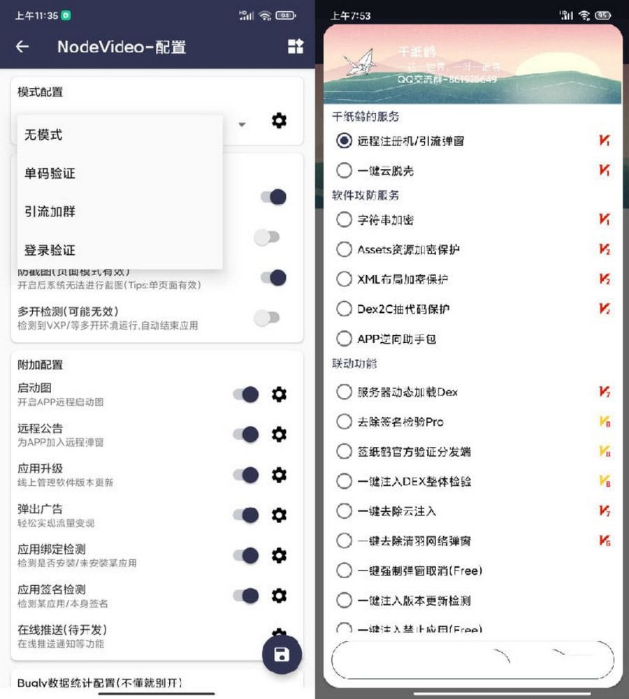 千紙鶴APP雲驗證系統源碼-網絡驗證/APK注入/註冊機/引流彈窗