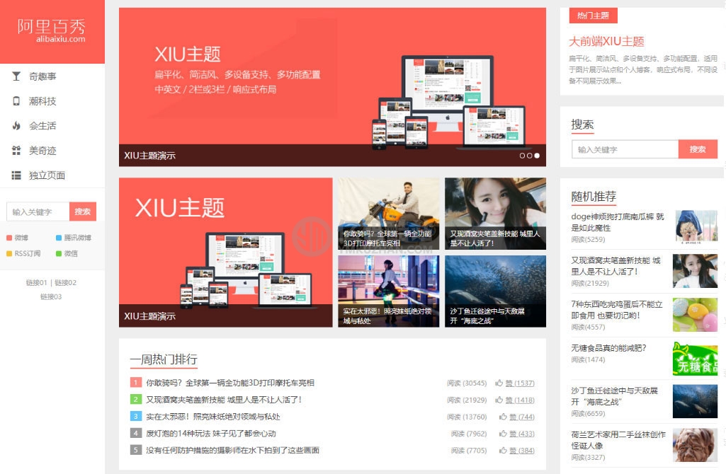 wordpress主題 阿里百秀XIU v7.7版本