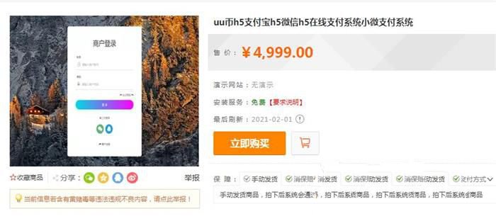 uu幣h5支付寶h5微信h5在線支付系統小微支付系統