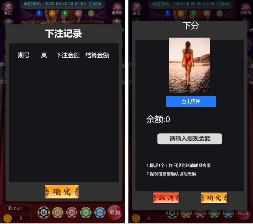 新版H5百家樂 免微信+可打包APP