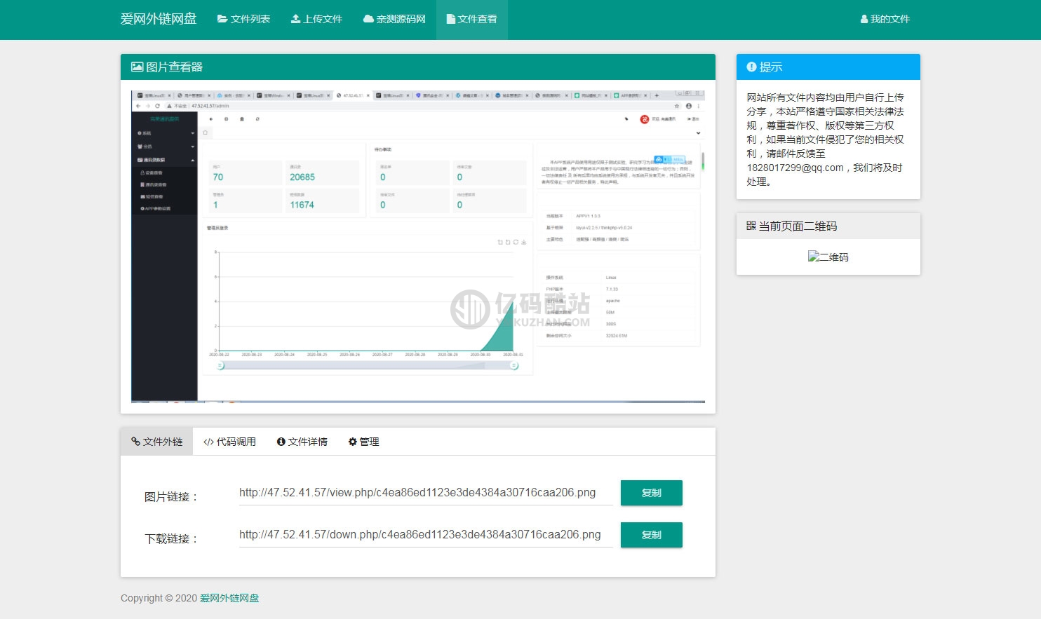 PHP響應式H5圖片網盤外鏈系統源碼 自適應PC手機端插圖1