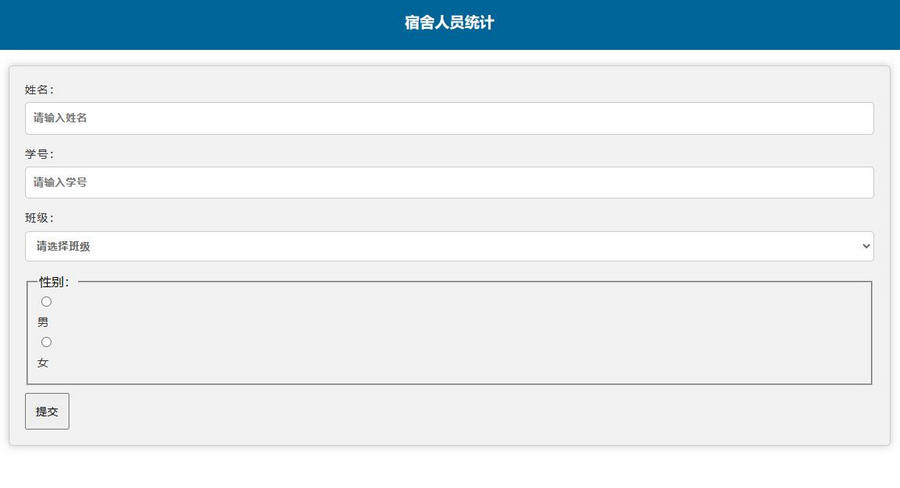 學校人員統計系統源碼調查問卷表