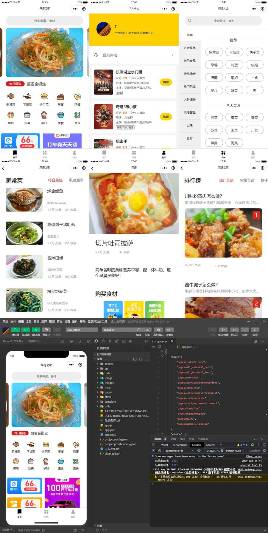 仿京細菜譜微信小程序源碼/雲開發菜譜微信小程序源碼