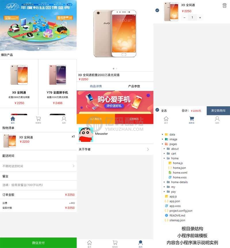 小程序模板仿vivo手機商城微信小程序+品牌手機APP購物網頁模板