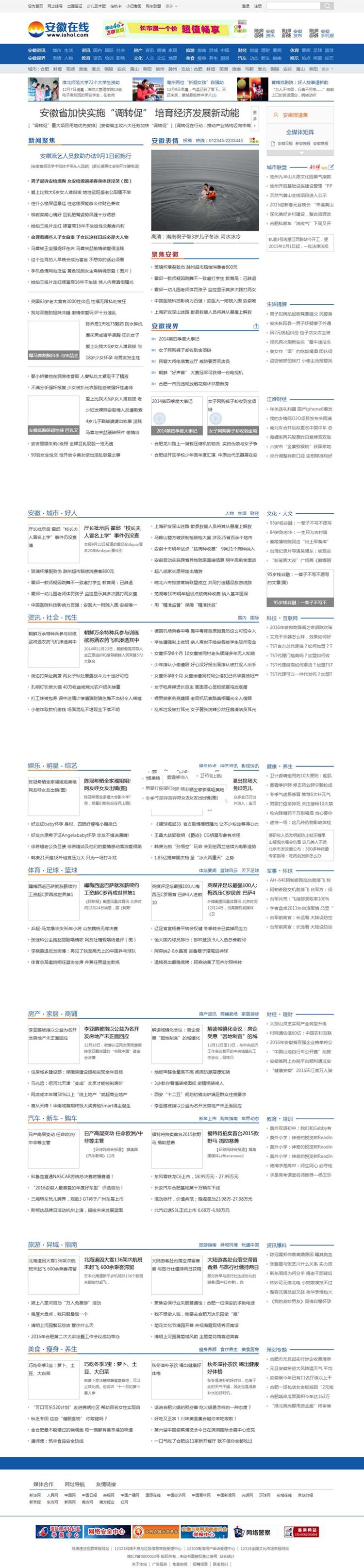 帝國cms仿安徽在線地方新聞資訊門戶網站源碼