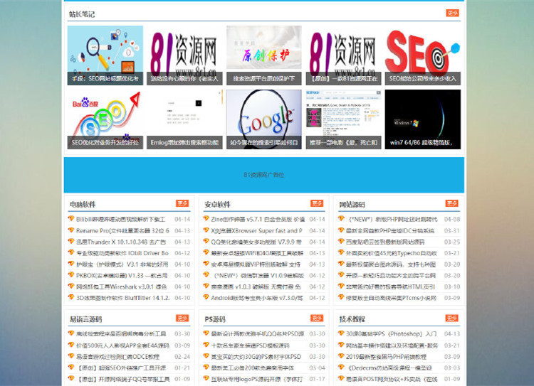 仿小刀娛樂資源站ZBLOG網站模板