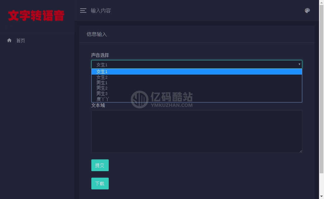 PHP在線文字轉語音合成源碼下載-基於百度API開發