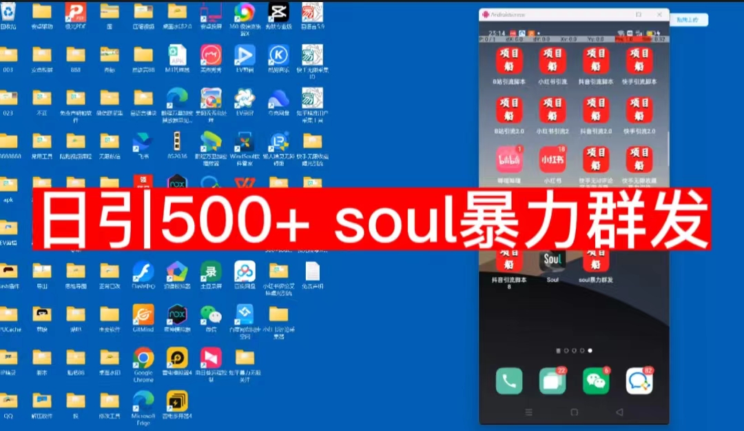 日引500+souL暴力引流項目拆解