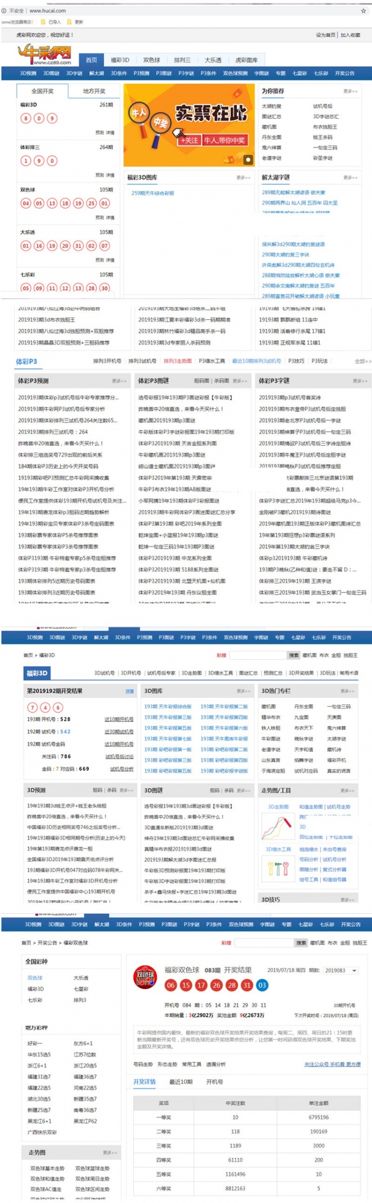 帝國cms7.5仿牛彩網(原名彩摘網)源碼+手機移動端