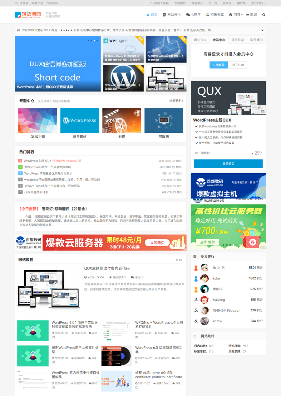 WordPress主題 QUX V9.1.5 強大的WordPress主題