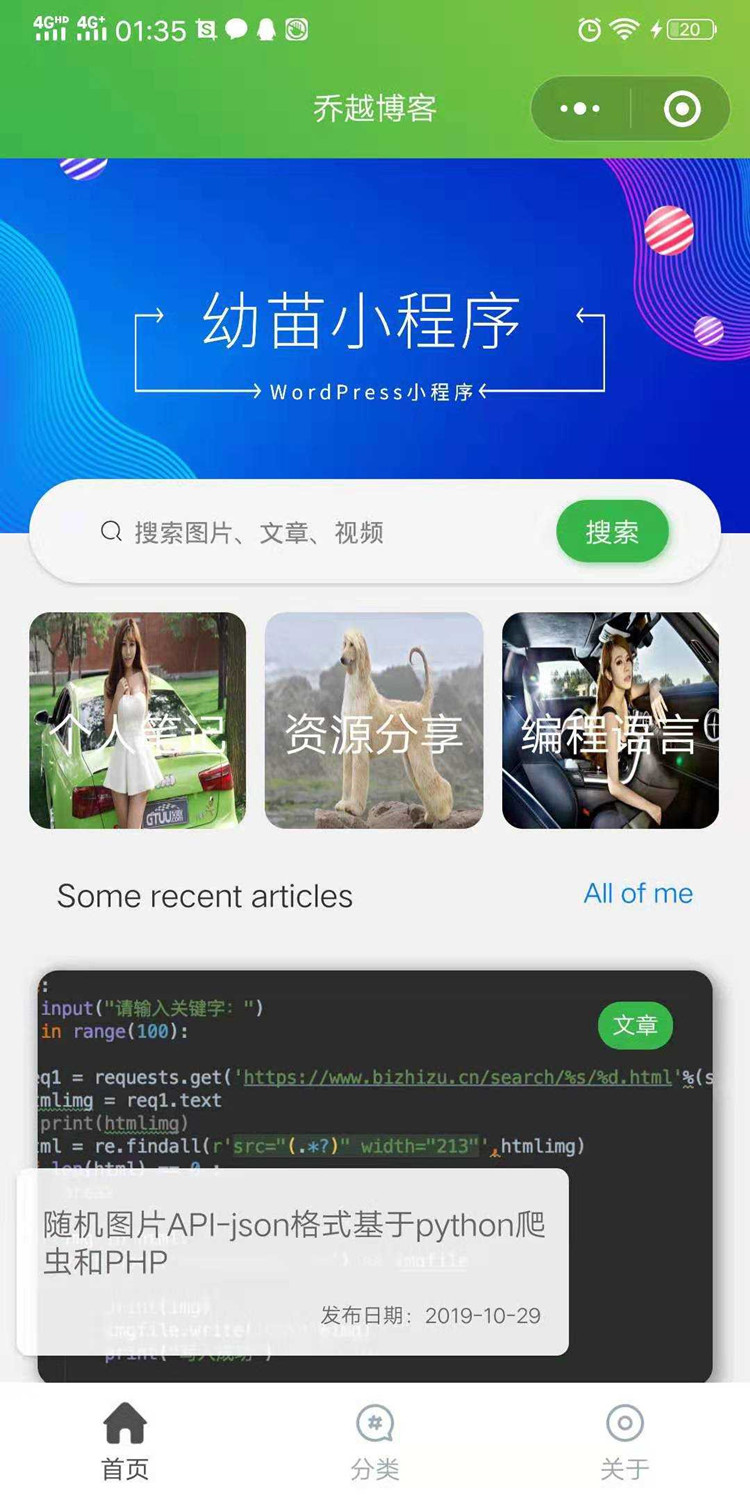 WordPress小程序幼苗小程序開源