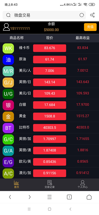 【修復更新】2020最新更新完美運營免公衆號微盤帶單控+完整數據+已接支付