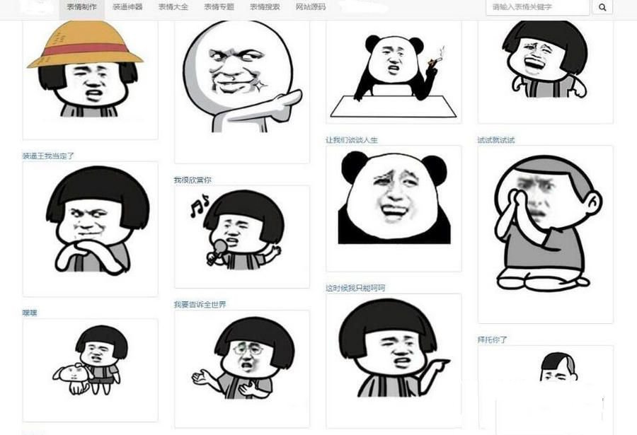 表情製作PHP源碼 表情鬥圖生成源碼 鬥圖工具源碼