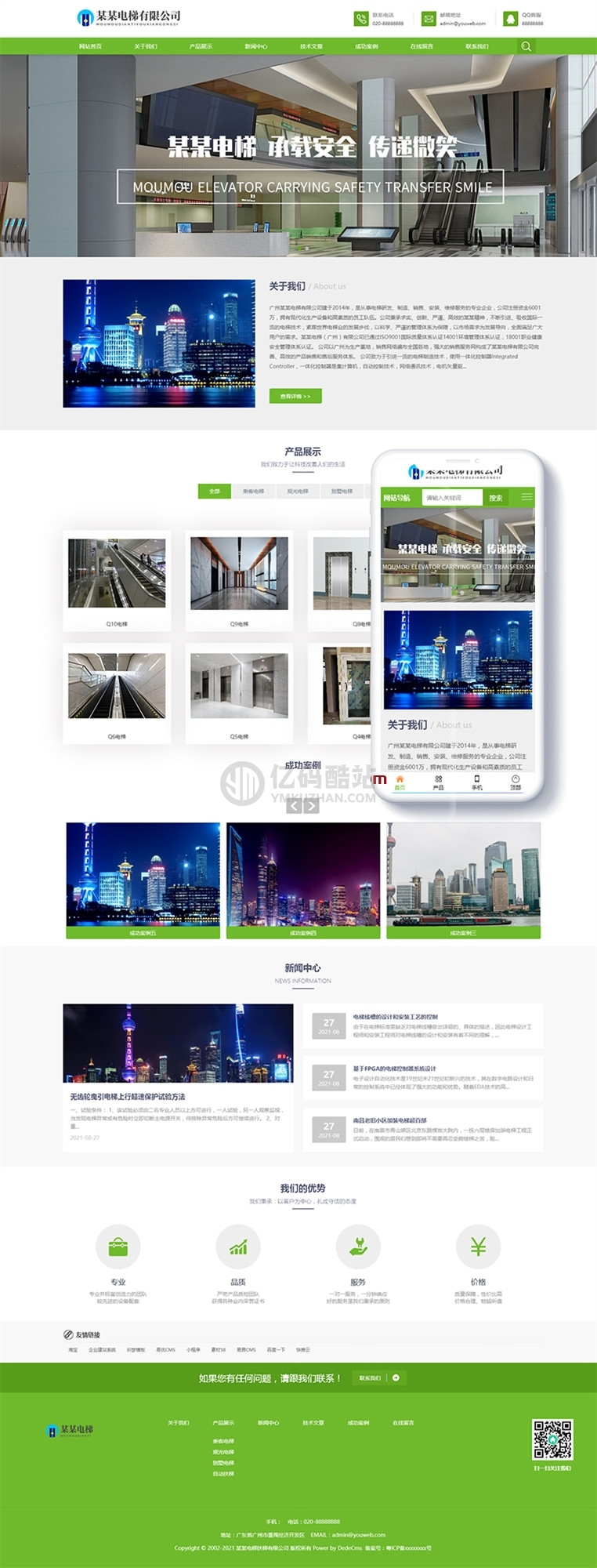 響應式電梯扶梯類網站源碼 dedecms織夢模板 (自適應手機端)