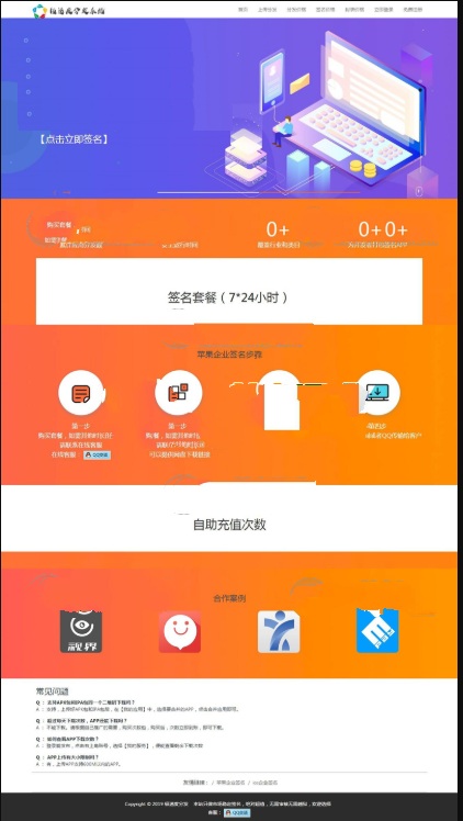 最新修復全新UI分發系統網站源碼 2019修復版APP分發系統平臺源碼+安裝教程+對接碼支付