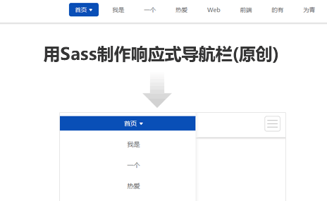 jQuery sass製作響應式網站導航欄代碼