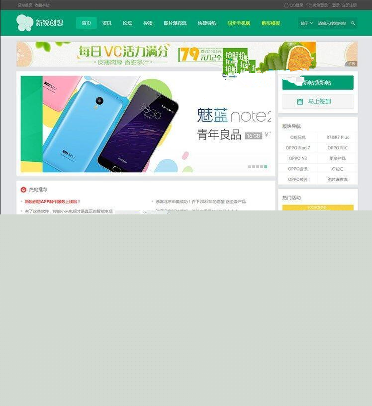 新銳創想輕主題社區Discuz x3.2商業版整站源碼帶數據+手機移動端