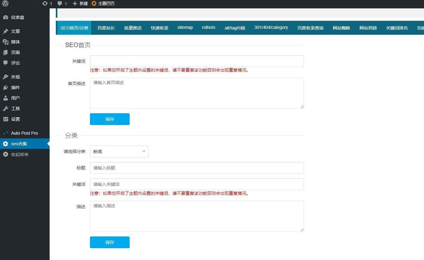 WordPress SEO插件推薦:Nofollow for external link開心無限制版