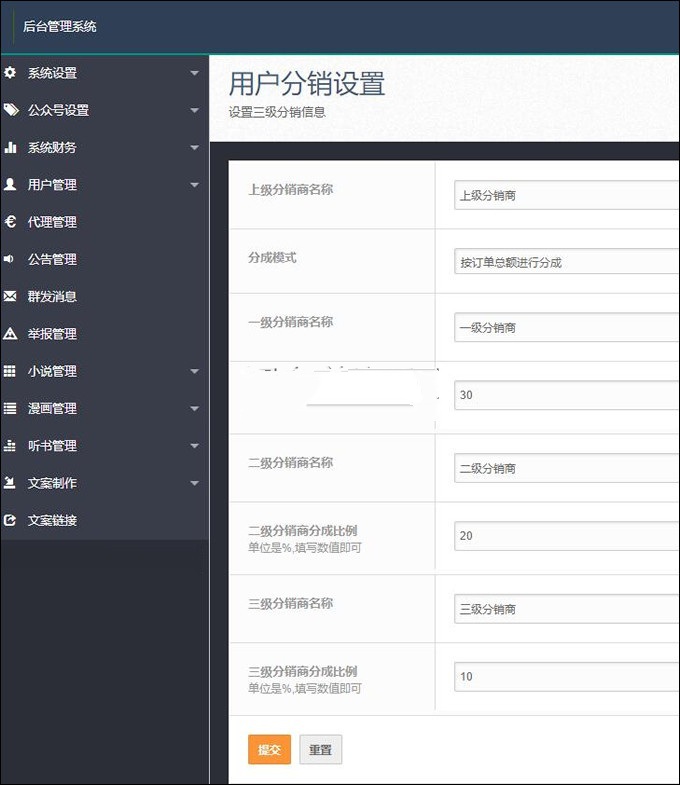 聚合小說漫畫動漫聽書分銷系統源碼帶代理系統第三方支付