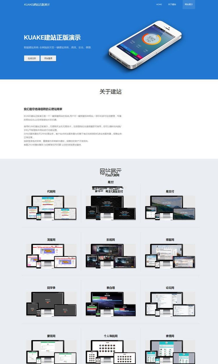 KUAKE自助建站系統去授權版+開源解密版+全套搭建教程+無後門