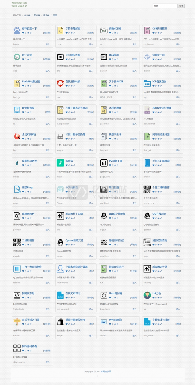 PHP在線工具箱源碼多功能在線工具+程序員測試網站源碼