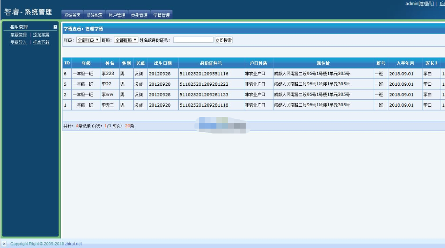 v1.0.0智睿中小學生學籍信息管理系統_企業官網模板